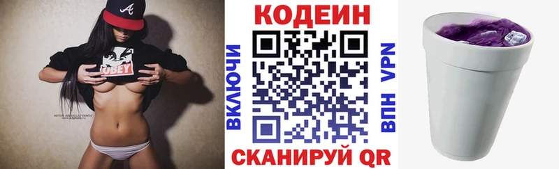 Codein Purple Drank  где найти наркотики  Новый Оскол 